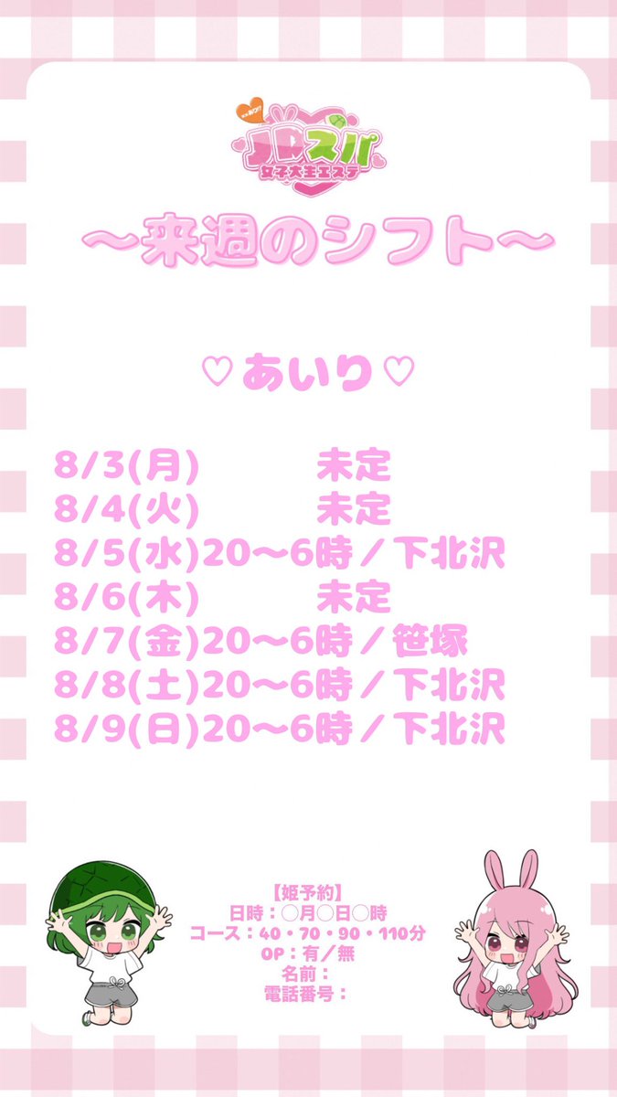 JDSPA_AIRI's tweet photo. シフト出てます！ https://t.co/xEqISPkRKy