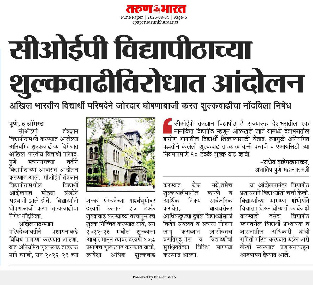 Radheya_22's tweet photo. #ABVPForstudents
#ABVPFORCOEP
@ABVPPune https://t.co/c5gWJGt5T6