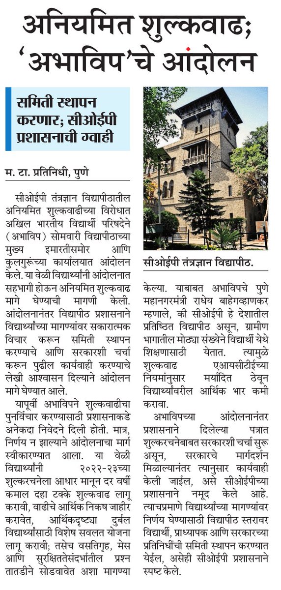 Radheya_22's tweet photo. #ABVPForstudents
#ABVPFORCOEP
@ABVPPune https://t.co/c5gWJGt5T6