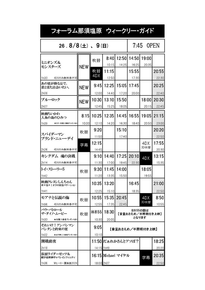 nasuforum's tweet photo. 🎬8/7(金)～

☪️大ヒット作「あの花が咲く丘で～（23）」続編
『あの星が降る丘で、君とまた出会いたい。』

🍌メガヒット「ミニオンズ」シリーズ最新作
『ミニオンズ＆モンスターズ』

⚽️大人気サッカーコミック実写映画化
『ブルーロック』 https://t.co/zyRirH7KB7