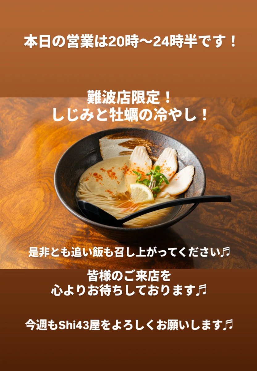 shi43n's tweet photo. おはようございます♬
本日は
20時〜24時半の営業です！
皆様のご来店を心よりお待ちしております♬
#ラーメン
#らーめん
#日本橋グルメ
#難波グルメ
#日宝河原町会館　1Fの奥
ramen、라멘
黒門市場
オタロード
なんばグランド花月　の近くです😊 https://t.co/6B0tkGEWeS