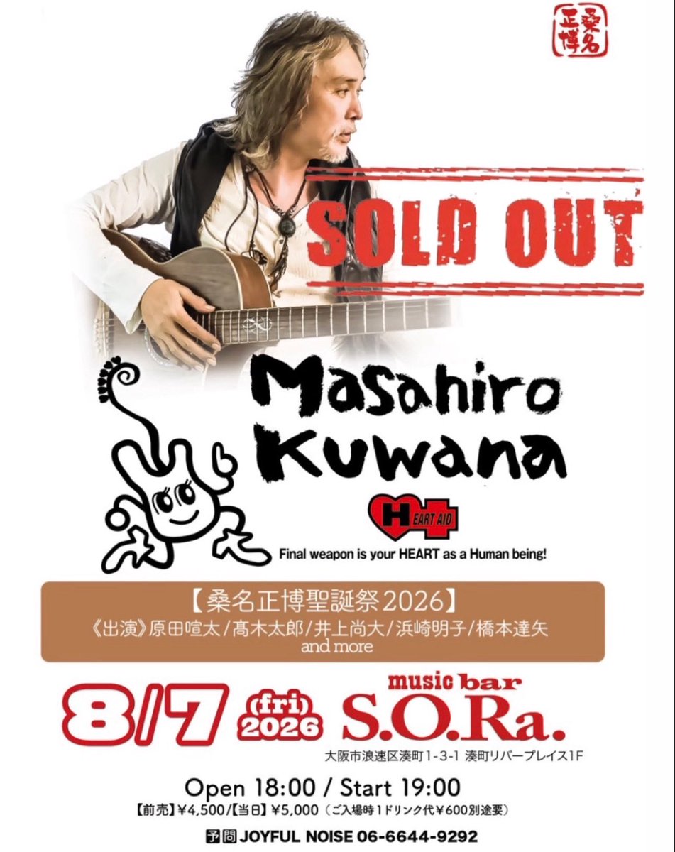 akikopianovocal's tweet photo. Sold out‼️になりました
ありがとうございます
今週8月7日(金)
どうぞ宜しくお願いします！
桑名正博聖誕祭2026
出演：原田喧太/高木太郎/井上尚大/橋本達矢/浜崎明子/高見浩之
and more
OPEN 18:00 / START 19:00　
お問合せ：JOYFUL NOISE 06-6644-9292
#musicbarsora
#桑名正博
#原田喧太 https://t.co/sgiY3oOaKS