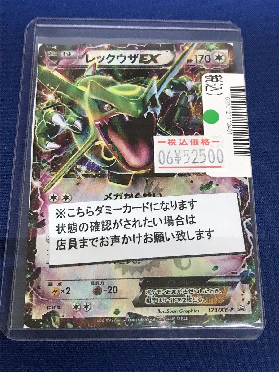 ポケモンカードe 第1弾ほか 12枚 バーコードあり 販売情報📢 #ポケモンカード レックウザEX 【123/XY-P】 ¥75,000