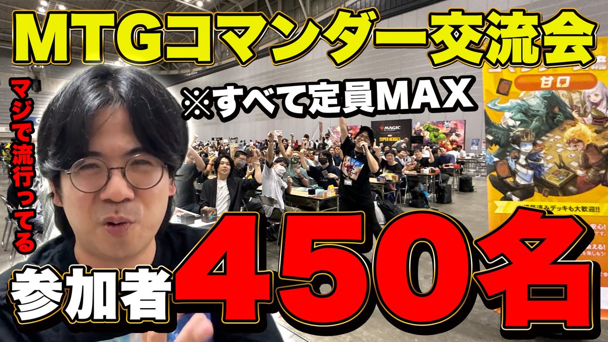 MTGの未来を見た・・・ コマンダー交流会、これから伸びるイベントです