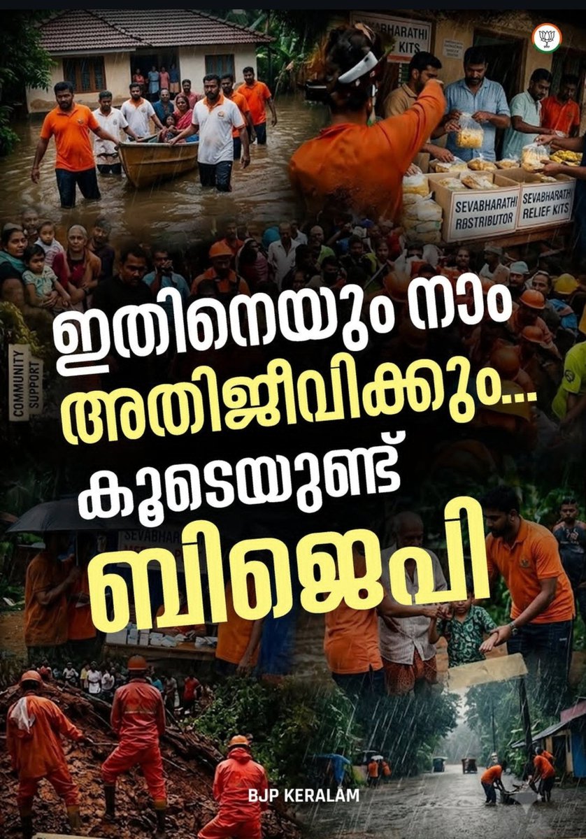 AmiXtrader's tweet photo. Heavy flood many people faces difficult situation but only bjp keralam made it . Remember only bjp where is cpim and congrss . What are they even doing there 
Wakeup kerala !! 

#kerala #keralafloods #keralarain 
#keralaDisaster  @INCKerala @CPIMKerala https://t.co/yrFsy77IbT