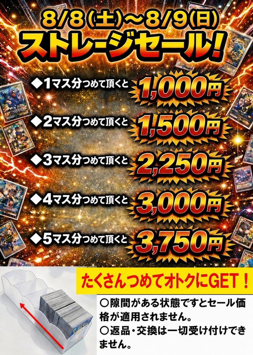 ✨✨✨✨✨✨✨✨✨✨✨✨ 8/8（土）～8/9（日）の期間限定