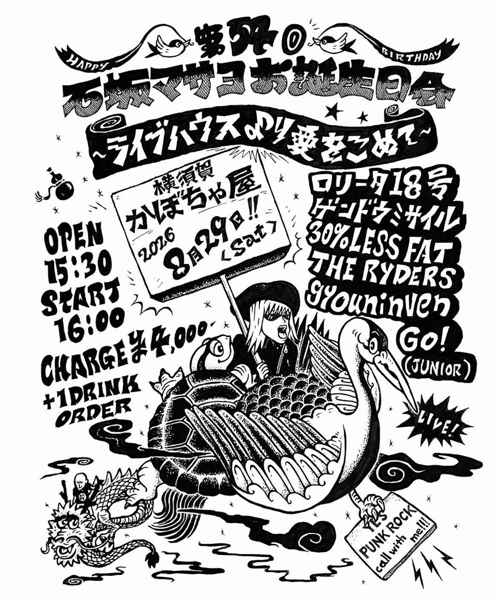 takochi_gnv's tweet photo. 爆音浴びまくりの新大久保アースダムで会えたみなさんありがとうございました！最強にカッコいい人たちにたくさん会えた〜！おいら15年振りのアースダムでした。次回gyouninvenは横須賀かぼちゃ屋、まつわくん主催の石坂マサヨお誕生日会です！ロリータ18号とダブルヘッダーで殺らせていただきます❤️‍🔥❤️‍🔥 https://t.co/gmdeUKE2kH