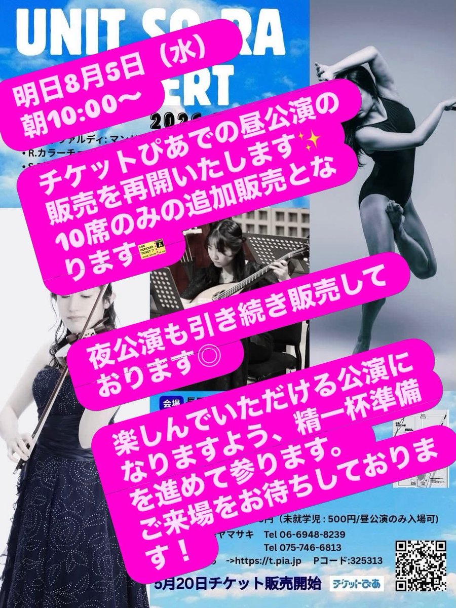 UnitSoRavcv0's tweet photo. 【チケット追加販売のお知らせ】

完売しておりました昼公演のチケットぴあでの販売につきまして、
明日8月5日（水）10:00より、追加販売が決定しました！
10席のみの追加販売となります。

昼公演、夜公演ともに、
楽器屋さん、メンバーからの販売も引き続き行なっております◎

是非お越しください✨ https://t.co/qYPnn1L24y