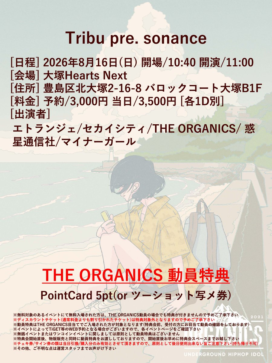 info_organics's tweet photo. [出演者変更]
8/16(日)Tribu presents sonance@大塚Hearts Next
前売3,000円/当日3,500円(+各1D)
出演11:50-12:15 物販13:10-14:10
[特典]Point5pt(or写メ券)
https://t.co/YYhnCGwzUb
※お目当てTHE ORGANICSをご選択下さい https://t.co/1z93NwA5o3