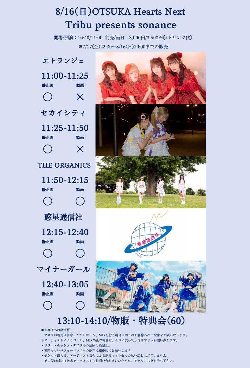 info_organics's tweet photo. [出演者変更]
8/16(日)Tribu presents sonance@大塚Hearts Next
前売3,000円/当日3,500円(+各1D)
出演11:50-12:15 物販13:10-14:10
[特典]Point5pt(or写メ券)
https://t.co/YYhnCGwzUb
※お目当てTHE ORGANICSをご選択下さい https://t.co/1z93NwA5o3