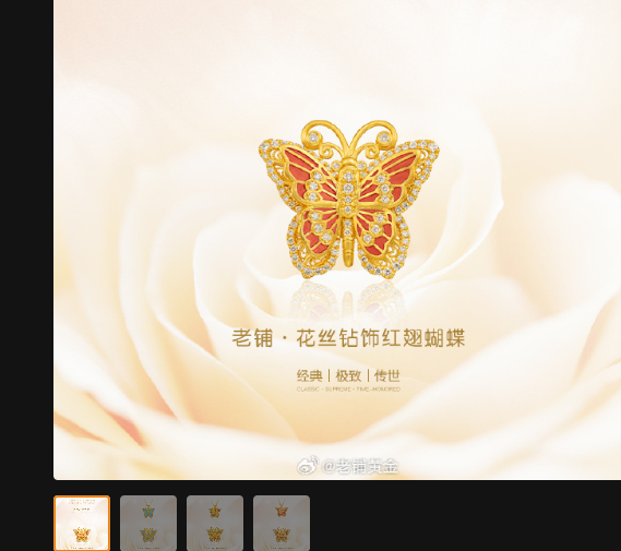 robinbigbro's tweet photo. 在老铺黄金的官方微博中找到一款蝴蝶的黄金首饰 @eth_cedric  老板是不是跟老铺黄金合作了？？？
https://t.co/jwsgLoTEl3 https://t.co/Z0ye9Y6u1b