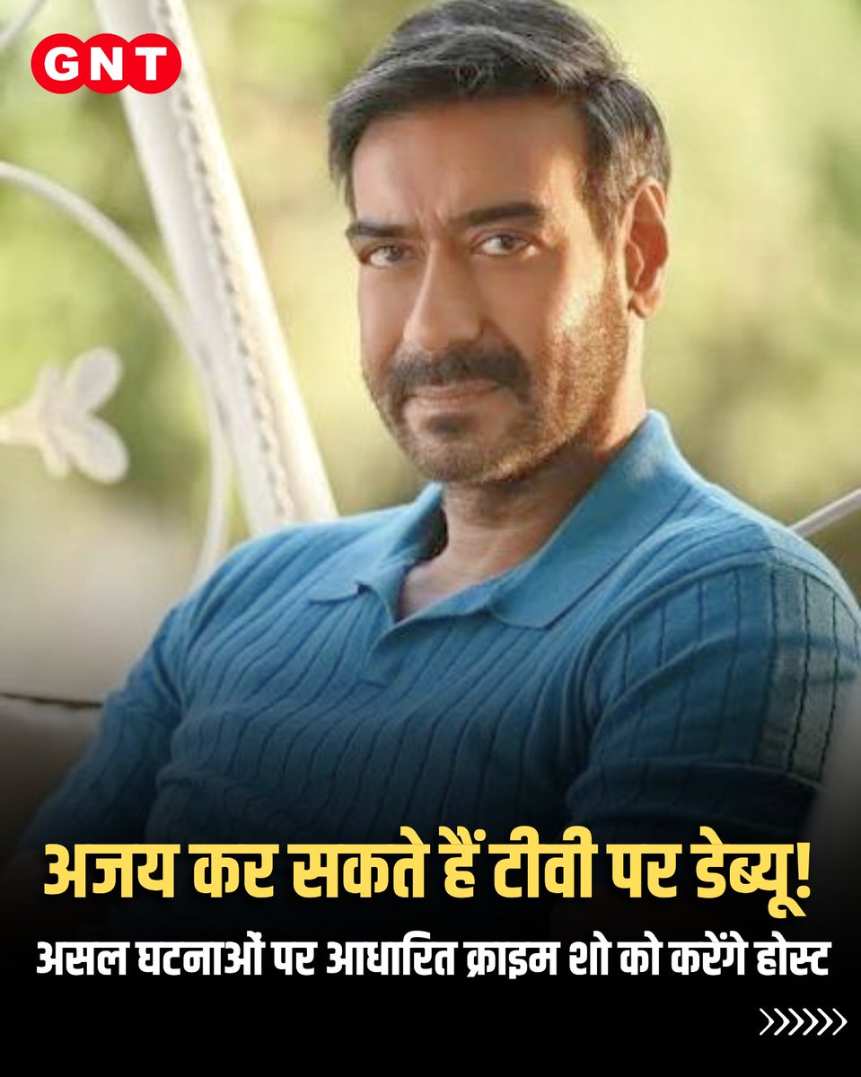 GoodNewsToday's tweet photo. बॉलीवुड अभिनेता अजय देवगन अपने तीन दशक से अधिक लंबे शानदार करियर में पहली बार टेलीविजन पर एक नए क्राइम-बेस्ड शो को होस्ट करने जा रहे हैं, जो असल जिंदगी की सच्ची घटनाओं और सस्पेंस पर आधारित होगा। अमिताभ बच्चन, सलमान खान और अक्षय कुमार जैसे दिग्गजों की फेहरिस्त में शामिल होने वाले अजय इस टीवी डेब्यू के साथ-साथ 'दृश्यम 3', 'चौहान' और 'गोलमाल 5' जैसी बड़ी फिल्मों में भी नजर आएंगे।

#AjayDevgn #TVDebut #CrimeShow #BollywoodNews #Drishyam3 #Dhamal4 #EntertainmentNews #IndianTelevision #UpcomingShows

[ Ajay Devgan, TV Debut, Crime Show, Bollywood News, Drishyam 3, Dhamal 4, Entertainment News, Indian Television, Upcoming Show ]
