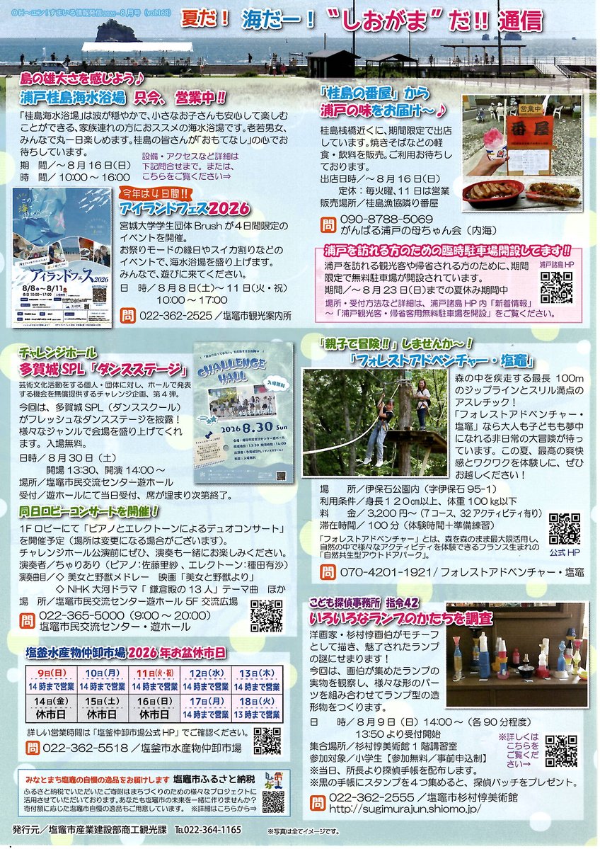 shiogamakankou's tweet photo. 夏だ！海だー！"しおがま"だ！
[浦戸桂島海水浴場]営業中♪
[ｱｲﾗﾝﾄﾞﾌｪｽ2026]今年は4日間♪8/8(土)~11(火･祝)
夏の塩竈、みなさまのお越しをお待ちしてます！
詳しくは⇒https://t.co/HafhJMbNyx
#塩釜 #塩竈 #桂島海水浴場 #浦戸 #桂島 #番屋 #ｱｲﾗﾝﾄﾞﾌｪｽ #ｱｲﾗﾝﾄﾞﾌｪｽ2026 https://t.co/s8WtvxVppo