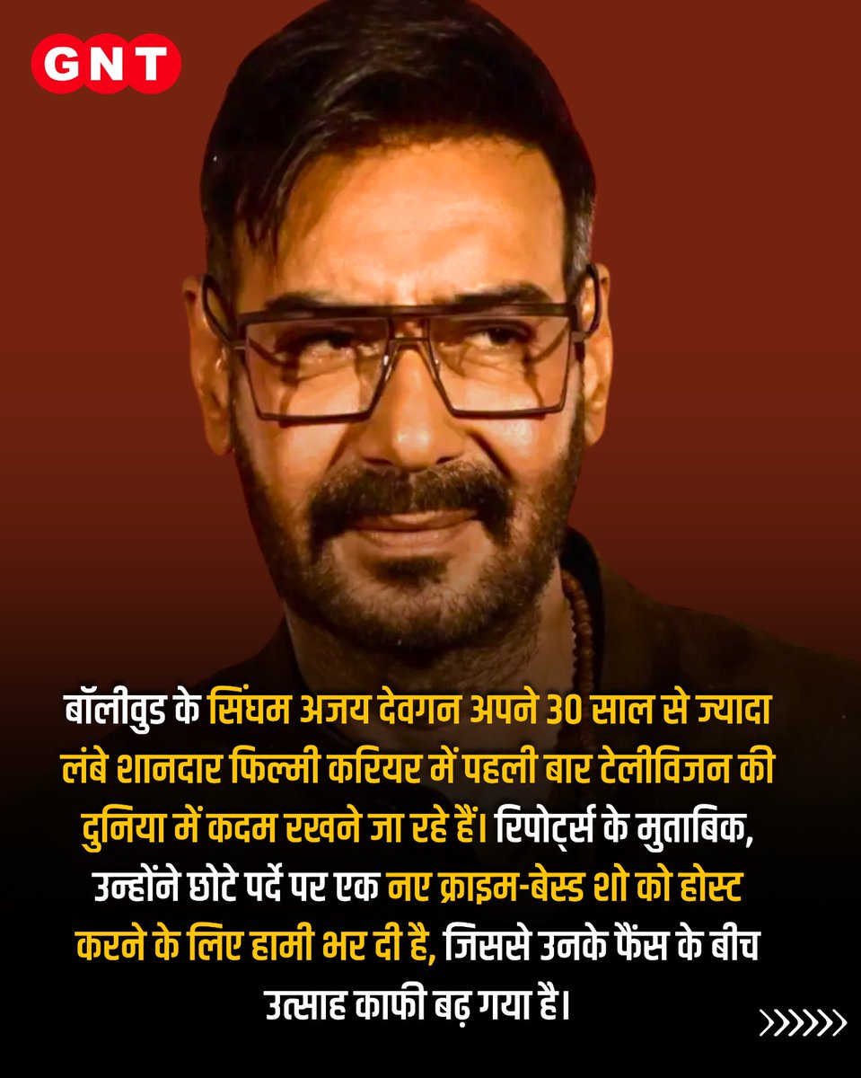 GoodNewsToday's tweet photo. बॉलीवुड अभिनेता अजय देवगन अपने तीन दशक से अधिक लंबे शानदार करियर में पहली बार टेलीविजन पर एक नए क्राइम-बेस्ड शो को होस्ट करने जा रहे हैं, जो असल जिंदगी की सच्ची घटनाओं और सस्पेंस पर आधारित होगा। अमिताभ बच्चन, सलमान खान और अक्षय कुमार जैसे दिग्गजों की फेहरिस्त में शामिल होने वाले अजय इस टीवी डेब्यू के साथ-साथ 'दृश्यम 3', 'चौहान' और 'गोलमाल 5' जैसी बड़ी फिल्मों में भी नजर आएंगे।

#AjayDevgn #TVDebut #CrimeShow #BollywoodNews #Drishyam3 #Dhamal4 #EntertainmentNews #IndianTelevision #UpcomingShows

[ Ajay Devgan, TV Debut, Crime Show, Bollywood News, Drishyam 3, Dhamal 4, Entertainment News, Indian Television, Upcoming Show ]