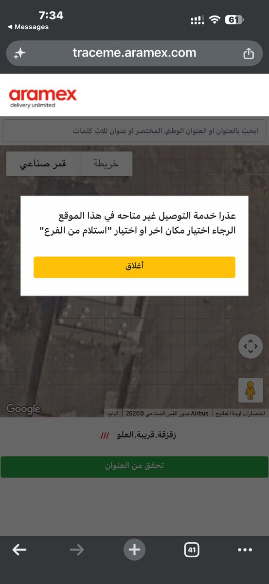 shehriyasser's tweet photo. @Aramex عندي شحنة وطلبت توصيلها 
عند اختيار موقع البيت يطلع زي الصورة
مع العلم ان مكتبكم يبعد عني 5 كيلو فقط https://t.co/FF8bD5hqZp