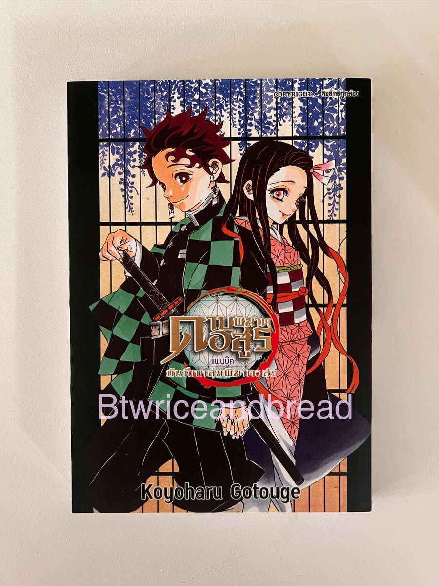 btwriceandbread's tweet photo. ส่งต่อหนังสือบันทึกกลุ่มพิฆาตอสูร 
190 บาทค่ะ <3

✉️ลทบ 30/ems 50

#ตลาดนัดดาบพิฆาตอสูร #ตลาดนัดไยบะ #หนังสือมือสอง #ส่งต่อหนังสือ #หนังสือมือสองสภาพดี https://t.co/G5dwZjTY9I