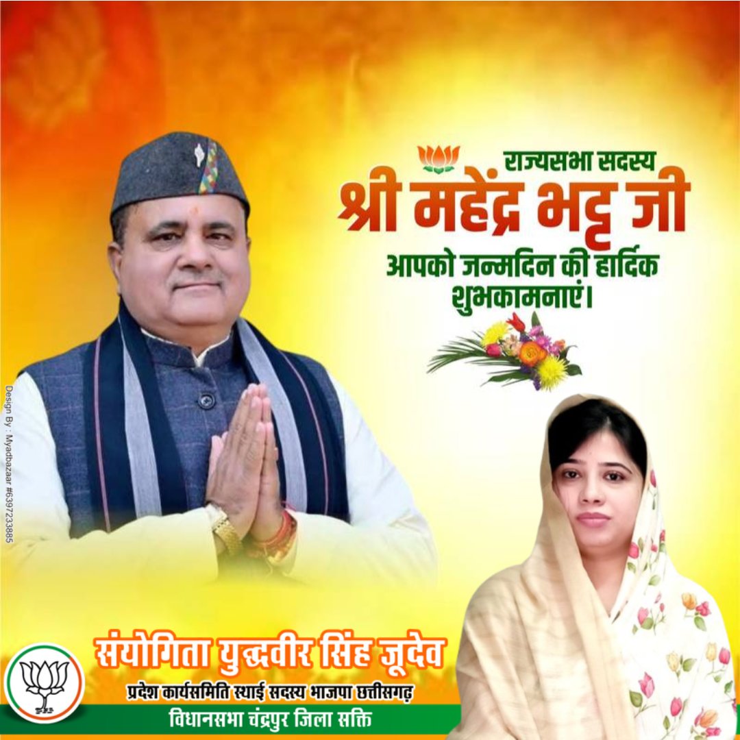 ssjudev's tweet photo. उत्तराखंड राज्य सभा सदस्य श्री महेंद्र भट्ट जी को जन्मदिन की हार्दिक बधाई एवं शुभकामनाएँ।

प्रभु श्रीराम जी सें आपके उत्तम स्वास्थ्य,दीर्घायु एवं यशस्वी जीवन की कामना करती हूँ। https://t.co/NxaIklzwXn