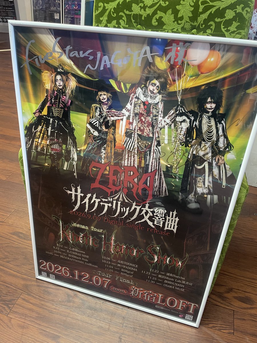 ゼラ】 KIRANさんと流さんがポスターを持ってご来店くださいました