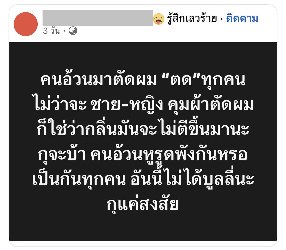 marsthanat's tweet photo. คนอ้วนทำไรก็ผิด https://t.co/B2QFw4yQbm