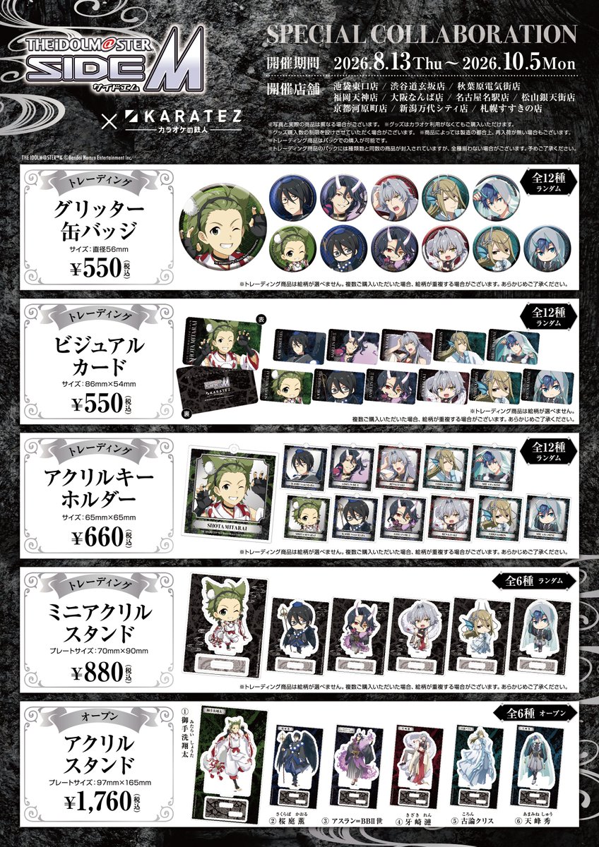 animegame_kt's tweet photo. アイドルマスター SideM ×カラオケの鉄人Vol.3
～カラ鉄妖宴 百鬼夜行～
SPECIAL COLLABORATION📢2026/8/13(木)～開催決定

ノベルティ付コラボドリンク、特別な特典付きセット、
コラボ限定のオリジナルグッズ、特典付きコンセプトルームが登場！お見逃しなく！

コンセプトルームのご予約は
⏰8月7日(金)18:00～受付開始！

Vol.2コラボグッズも再販🎉
詳細は特設ページをチェック！
https://t.co/i7yh1lUJ9t
#SideM #idolmaster
#315お仕事報告 #カラ鉄