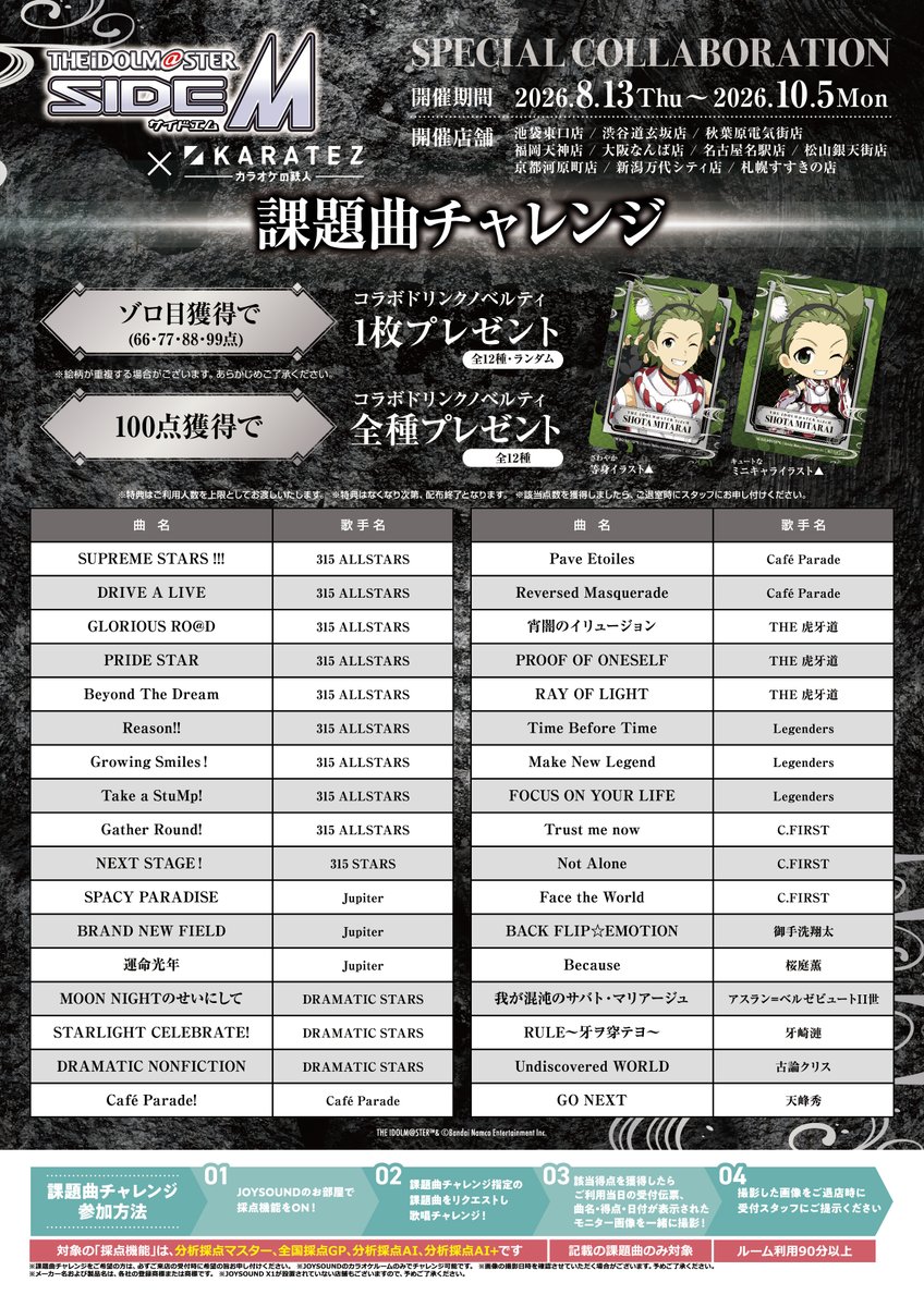 animegame_kt's tweet photo. アイドルマスター SideM ×カラオケの鉄人Vol.3
～カラ鉄妖宴 百鬼夜行～
SPECIAL COLLABORATION📢2026/8/13(木)～開催決定

ノベルティ付コラボドリンク、特別な特典付きセット、
コラボ限定のオリジナルグッズ、特典付きコンセプトルームが登場！お見逃しなく！

コンセプトルームのご予約は
⏰8月7日(金)18:00～受付開始！

Vol.2コラボグッズも再販🎉
詳細は特設ページをチェック！
https://t.co/i7yh1lUJ9t
#SideM #idolmaster
#315お仕事報告 #カラ鉄