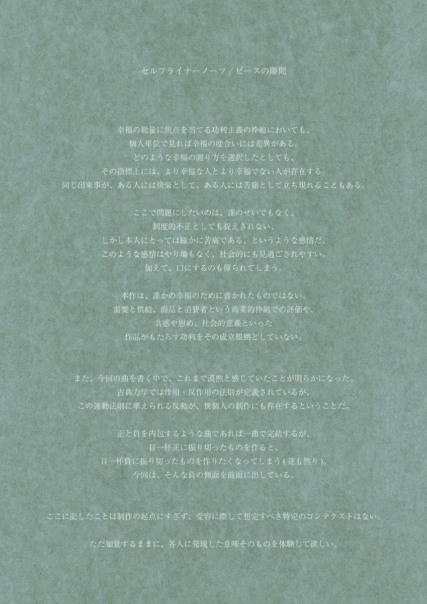 u_damasaki's tweet photo. セルフライナーノーツ/ピースの隙間

2026.8.7 内田正紀「ピースの隙間」Release https://t.co/9aCzZtINl2