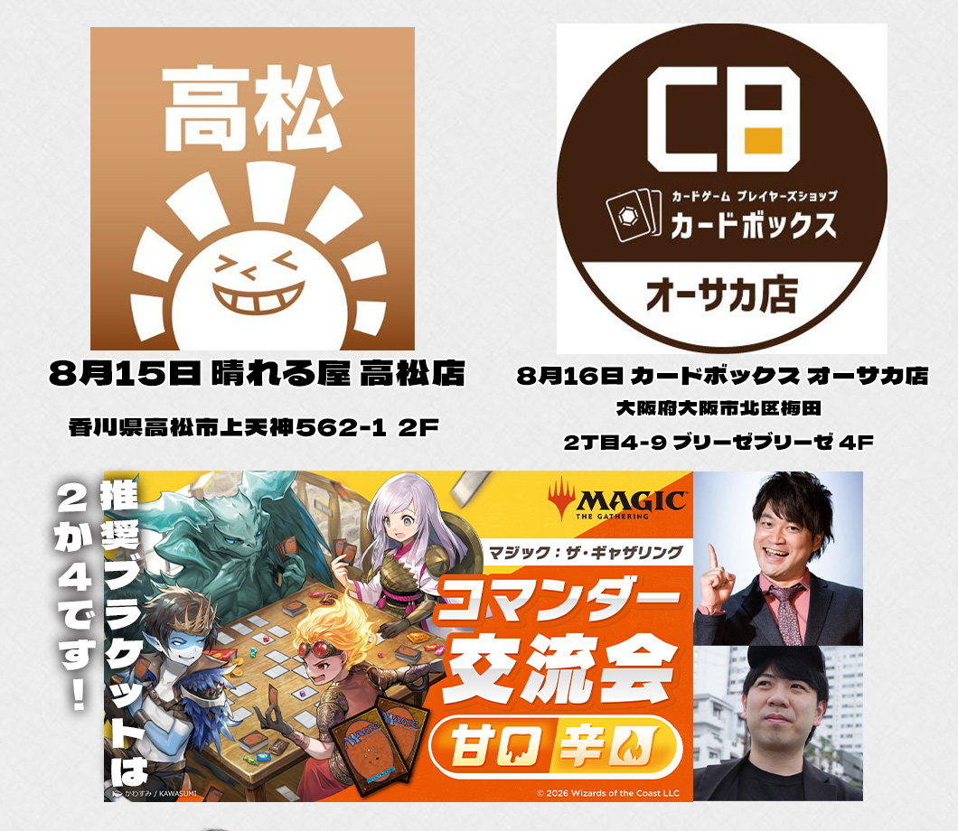 🔥コマンダー交流会告知🔥】 次回コマンダー交流会スペシャル