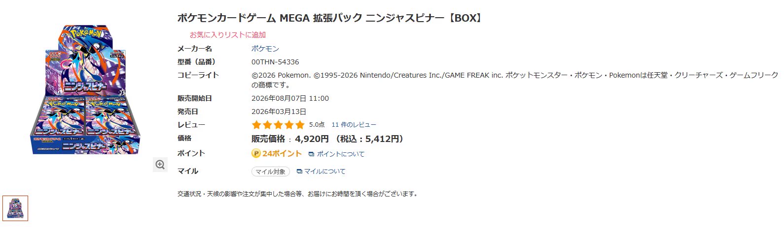 ポケモンカード抽選予約速報 on X: 