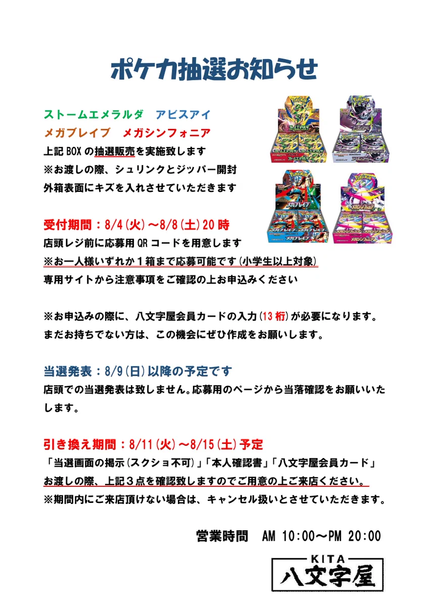 八文字屋北店@Cardbox on X: 