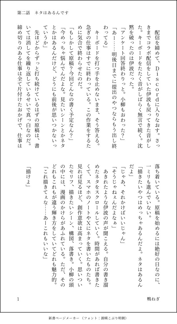 glass_uL's tweet photo. 『先生、進捗いかがですか？』
第二話　ネタはあるんです（1/2）
kyng限界同人作家パロ
ネタはあるのに話が書けない。プロットに苦しむkyngの話。文字書きhbcと編集とinmも出ます。 https://t.co/UrgOSi25vF