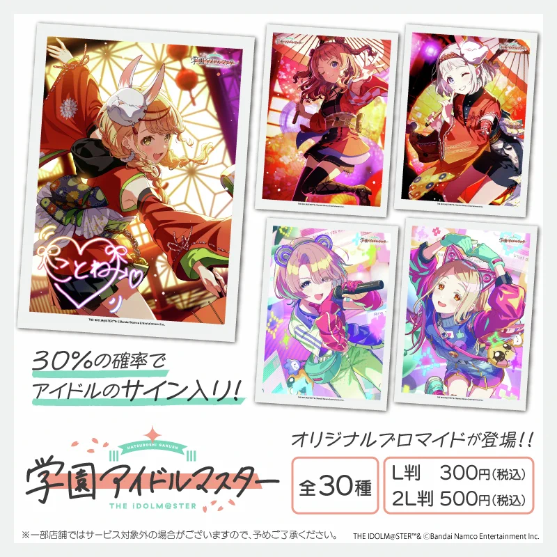 ア*ィ様 学園アイドルマスター サイン セット ローソンマルチコピー機 on X: 