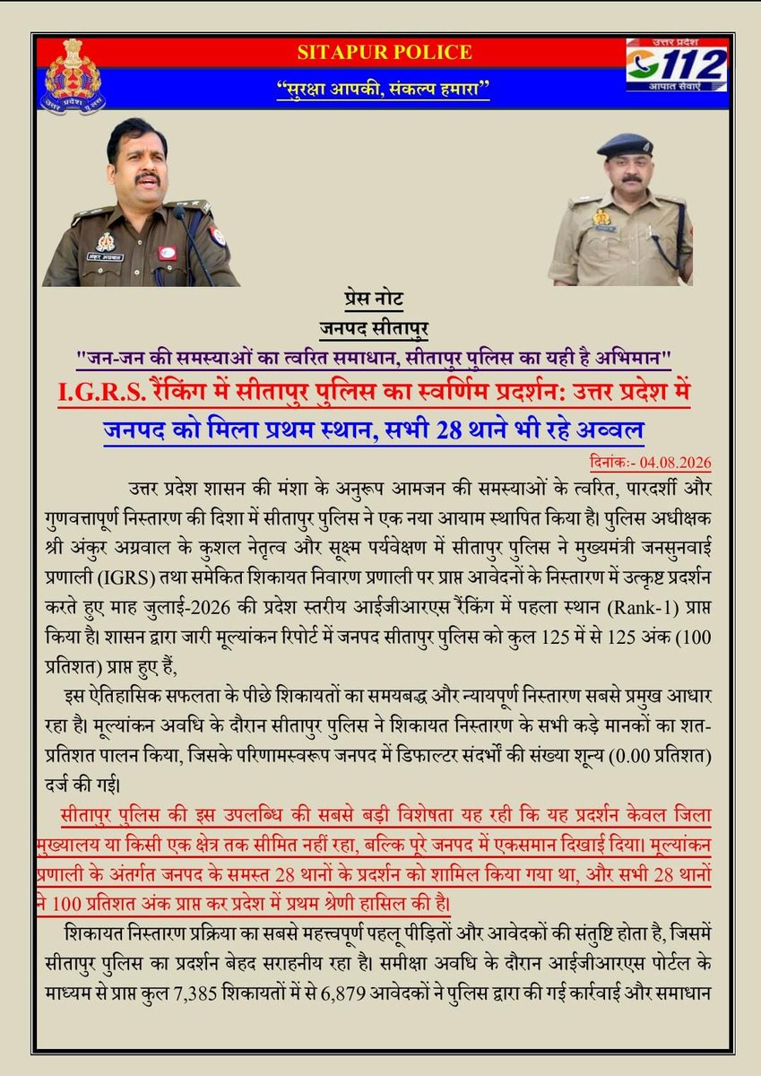 sitapurpolice's tweet photo. 🚔"जन-जन की समस्याओं का त्वरित समाधान, सीतापुर पुलिस का यही है अभिमान"🚔#SitapurPolice

 - I.G.R.S. रैंकिंग में सीतापुर पुलिस का स्वर्णिम प्रदर्शन-

🥇 उत्तर प्रदेश में जनपद को मिला प्रथम स्थान, सभी 28 थाने भी रहे अव्वल‼️
#UPPolice #MissionShaktiUPP #WellDoneCops
@Igrangelucknow https://t.co/uUzWqz6gCO