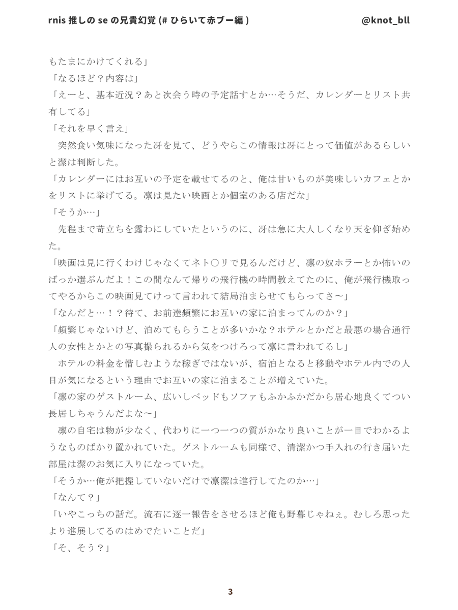 knot_bll's tweet photo. #ひらいて赤ブー

ブ🟦ー⛓️ック
🧵師りn×iさg4⃣1⃣

rnisオンリー『お揃いリングでご挨拶』の定期開催をお願いします！

小説再掲 （4/6) https://t.co/x21k15uche