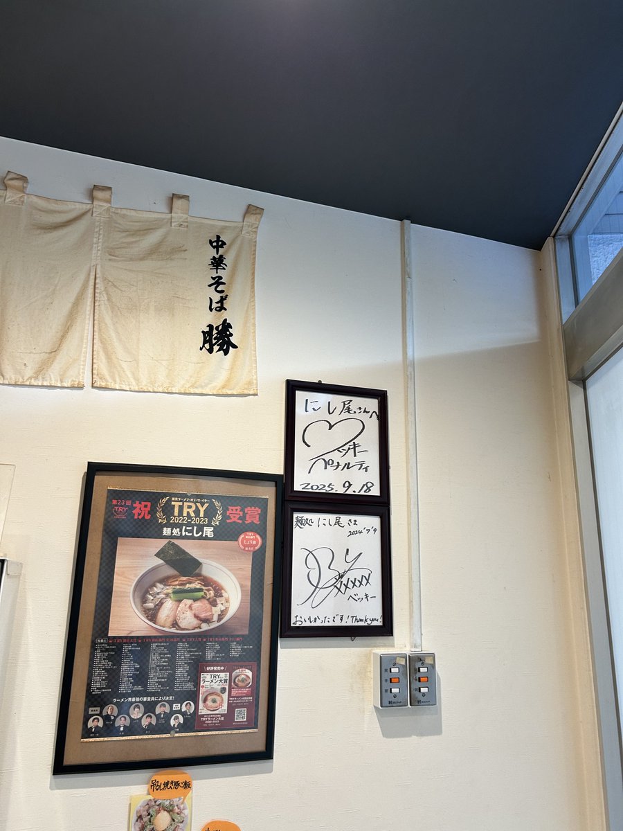 4D9_1001's tweet photo. 麺処 にし尾 (柏)
初めて行ったけど
なかなか美味しかった

3種類のチャーシューは
なかなか良かった

あと調べたら店主さんが我孫子の
ひむろの店長出身だったとかでびっくり

そのタイミングで行った覚えあるけど
我孫子のひむろ同じ系列店
でも1番美味かったもんなぁー https://t.co/YTDTGcWL0j