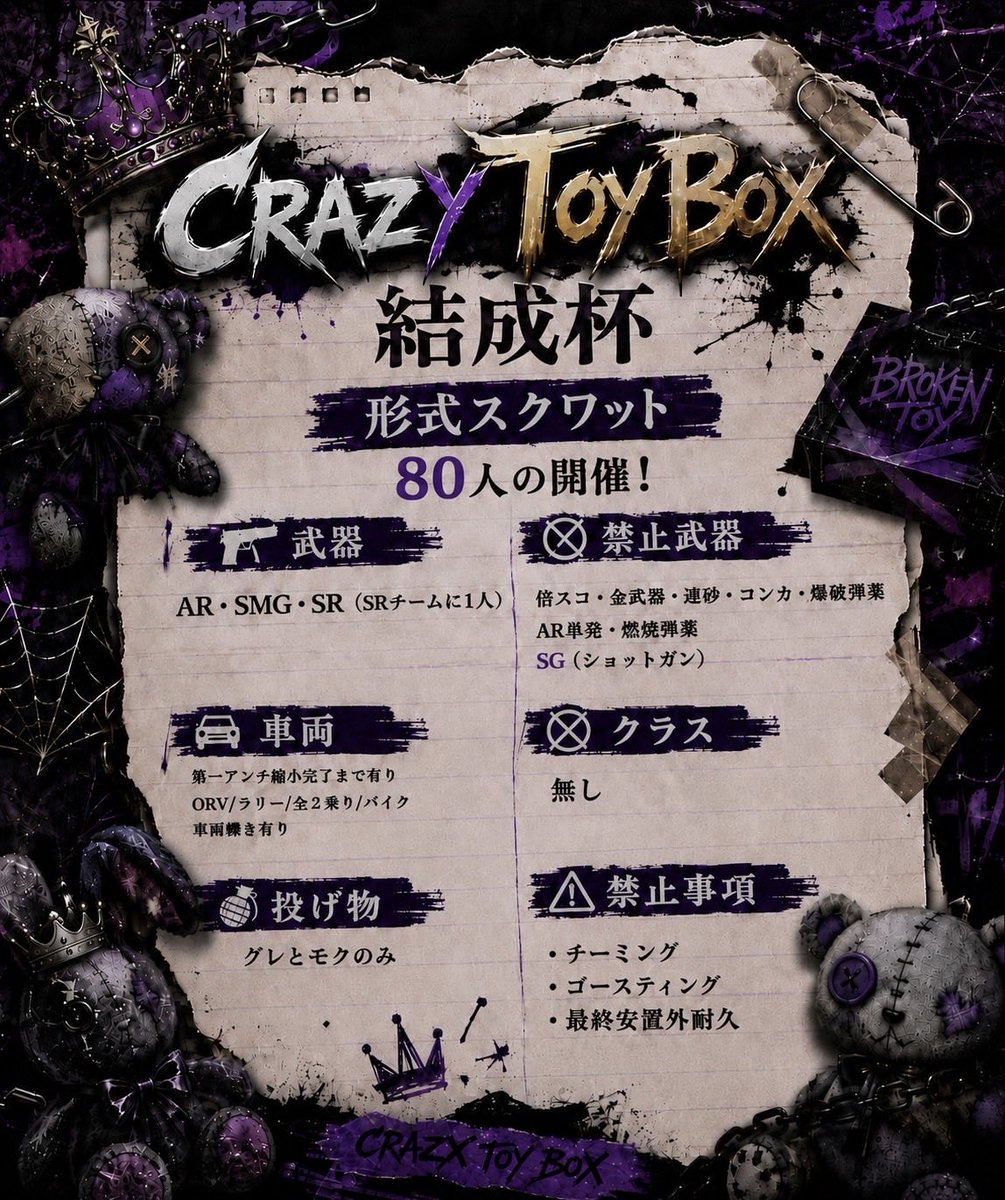 hb39uc's tweet photo. この度、クラン結成に伴いCrazyToyBox杯を8月15日〔土〕22時に開催致します。
形式スクワット2戦です
応募方法
Twitterフォロー+リポスト+いいねでやらせて頂きます‼️
尚、リプ欄では無くDMにて参加の対応をさせて頂きます。
皆様の応募お待ちして下ります🙇🙇 https://t.co/Wq1nSiN2mN