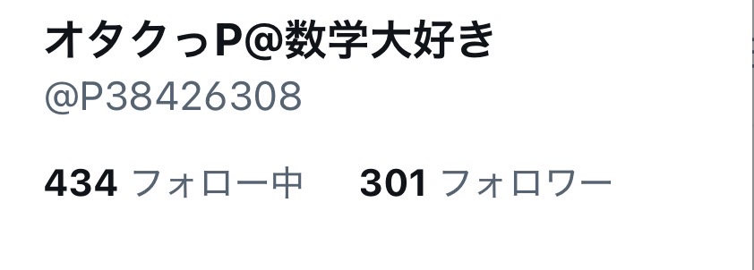 P38426308's tweet photo. 感謝オブ感謝の300人！！！

400にんまでのもくひょー
・どっかでバズる
・数学論文書く
・やりたい事と勉強しまくふ https://t.co/gvXQIga7EQ