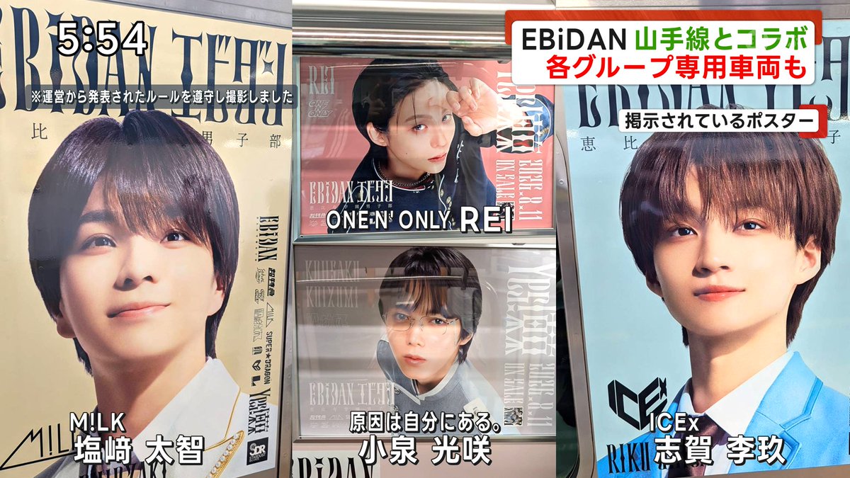 kento_telop1995's tweet photo. EBiDAN15周年記念企画の
山手線ラッピングトレイン広告を見に行きました。
各車両ずつEBiDANのグループのポスターが展示
されていました。

推しが居る電車 めっちゃ幸せでした。

ちなみに新宿駅はホームドアがなかったので
綺麗に撮影できましたが、接近して
撮影するのは危険なのでしませんでした。
#EBiDAN #EBiDAN_山手線