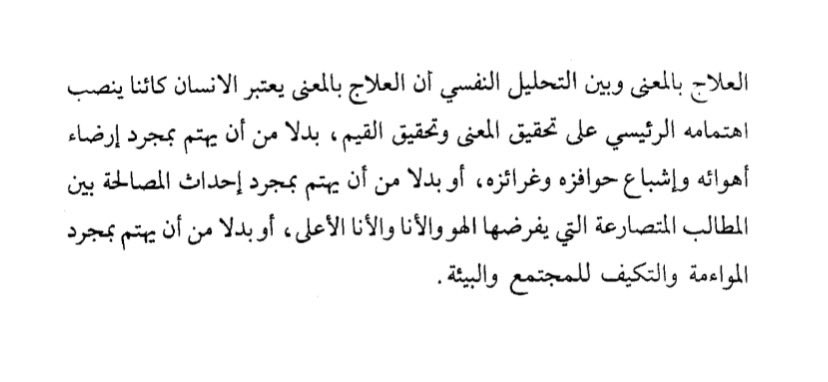 psyartn's tweet photo. قد يحقق الإنسان أهدافًا كثيرة، ويشعر مع ذلك بفراغ داخلي لا يفسره النجاح، ولا يزيله إشباع الرغبات السبب أن النفس لا تبحث عن الإشباع فقط ( هي تحتاج إلى قيمة تجعل الحياة جديرة بأن تُعاش ) الأزمة الحقيقية تبدأ عندما يفقد الإنسان غايته https://t.co/g0mkF9nX4P