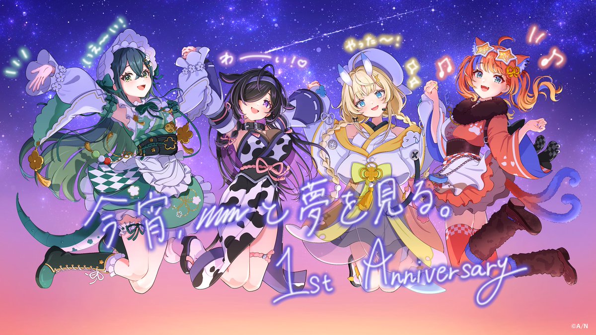yoiyume_info's tweet photo. .˚⊹⁺‧┈┈┈┈┈┈┈┈┈┈┈‧⁺ ⊹˚.
　　  今宵、××と夢を見る。
　　　  1st Anniversary✧˖°
.˚⊹⁺‧┈┈┈┈┈┈┈┈┈┈┈‧⁺ ⊹˚.

本日8/14はよいゆめデビュー1周年✨️

20:00よりミニライブを生配信♫
応援してくださる皆様に感謝を込めたライブを届けます！

#yoiyume #よいゆめ1周年 https://t.co/elL42J73ju