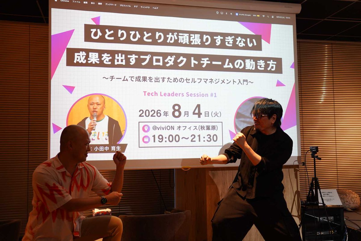 viviON_tech's tweet photo. #viviON_TLS パネルディスカッションがスタート🚀
小田中いくお氏 @dora_e_m とviviON フジイユウジ @fujii_yuji の掛け合いをお楽しみください✨
✅「もう疲れちゃって 全然動けなくてェ」にならない、ご機嫌に働く方法
✅ 頑張りすぎないチ���ムでどう成果を出すのか https://t.co/zSbIjfhmff