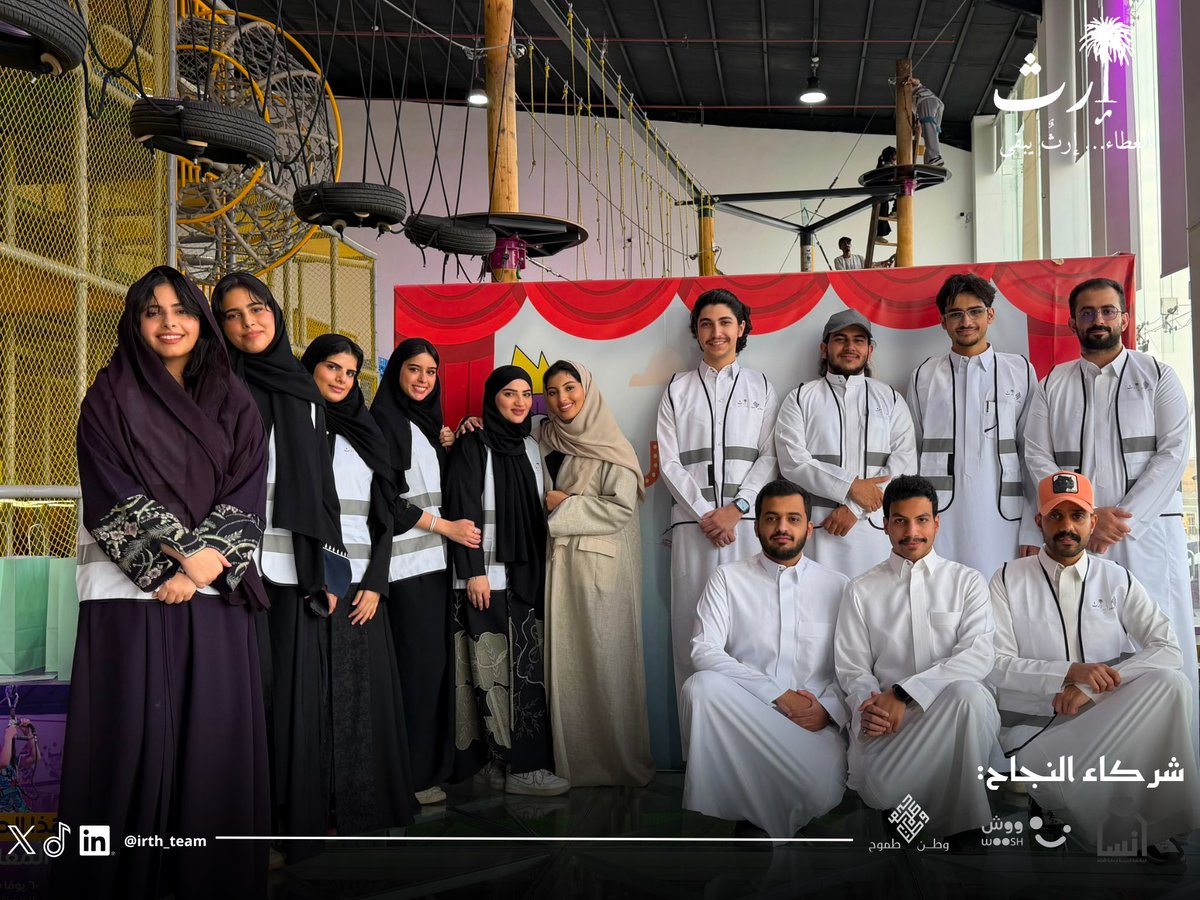 Irth_team's tweet photo. ما بين فرحة النجاح وابتسامات الأطفال وعطاء المتطوعين، صُنِعت لحظاتٌ تبقى، وأثرٌ يليق باسمنا. ✨

تشرف فريق إرث التطوعي بتنفيذ مبادرة لأبنائنا الأيتام؛ احتفاءً بنجاحهم ومشاركتهم فرحة الإنجاز.

إرث… عطاءٌ يهطل، وأثرٌ لا ينتهي. 🤍

#فريق_إرث_التطوعي
#جمعية_إنسان
#نجاح_الأطفال https://t.co/Rwz0oW72h0