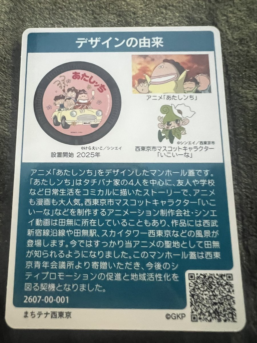 kirinsana's tweet photo. まちテナ西東京にてマンホールカードをゲット(´∀`)
#manholecard
#マンホールカード https://t.co/D4S0SXX9SS