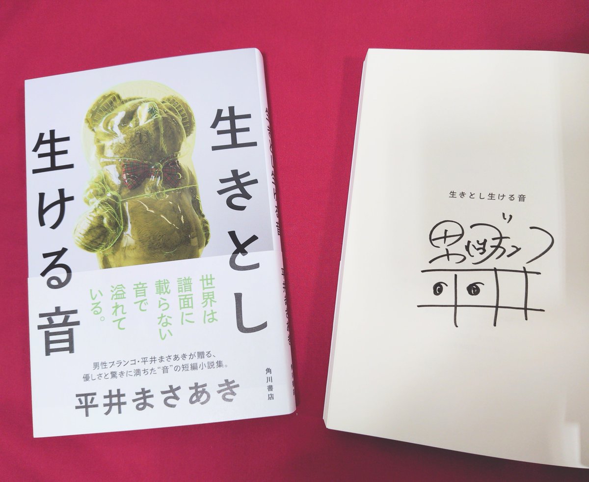 Kino_Sendai's tweet photo. 【文芸】#平井まさあき が贈る、優しさと驚きに満ちた13編の物語

「オノマトペ（擬態語・擬声語）」をテーマに書かれた短編小説集。
男性ブランコ・平井まさあきさん(@hirai_swing)『生きとし生ける音』サイン本入荷。B09-02で展開中。k.s
📞022-308-9211にて取置き承ります。配送・他店舗受取不可。 https://t.co/CEHlsguPAf