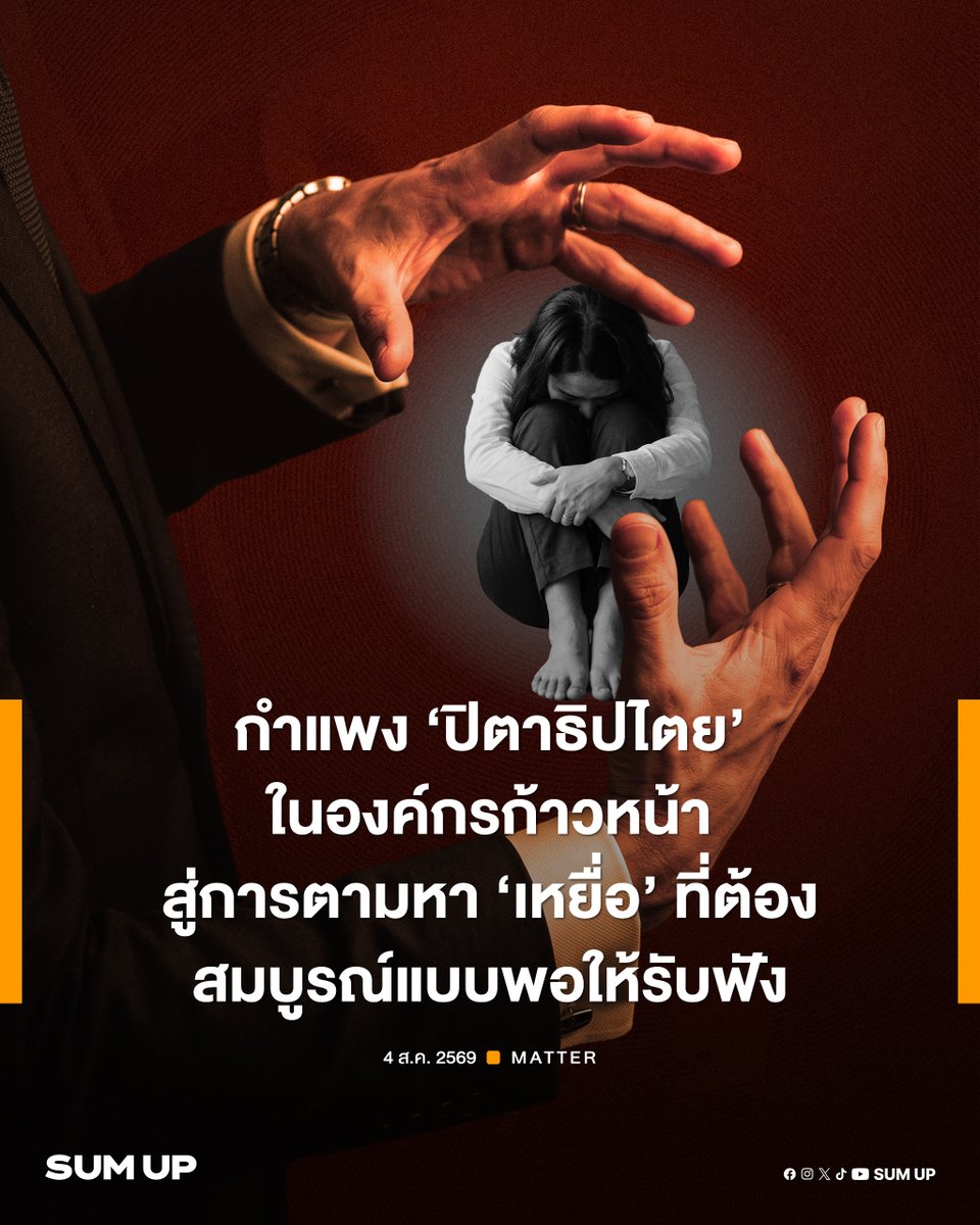 sumup_th tweet picture