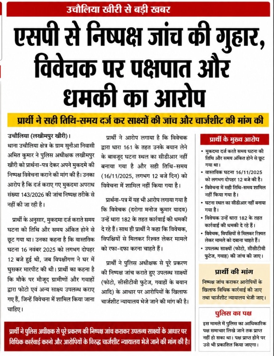 amit66473439's tweet photo. @kheripolice @Uppolice @CMOfficeUP @PMOIndia @Igrangelucknow @dgpup उचौलिया खीरी सपा औरBJPके चक्कर में पीड़ित को नहीं मिल पा रहा न्याय मनोज यादव दरौगा जी कहते हैं तुमBJP के आदमी हो हम जैसाचाहेंगे वैसा करेंगे एक बार सपा की सरकार आने दो फिर तुमको बताएंगे पीड़ित का रो रो कर बुरा हाल https://t.co/KNclMoAs8C