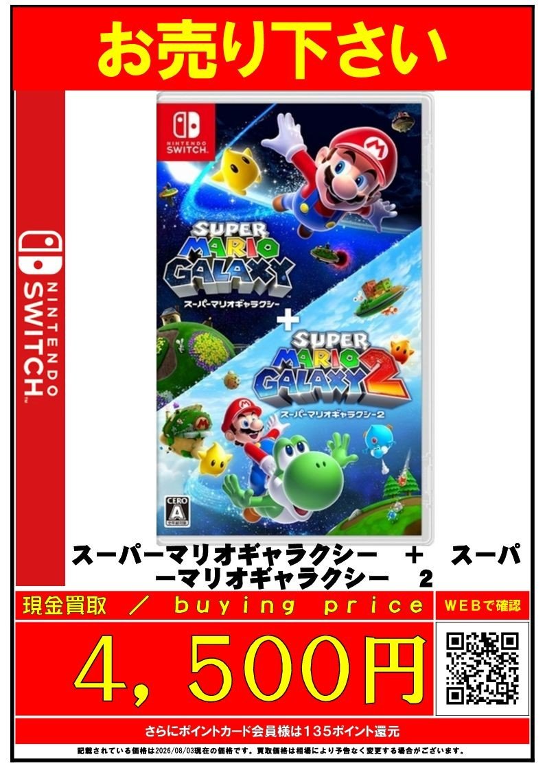 🔥買取強化中🔥 #Switch スーパーマリオギャラクシー 4,500円 マリオ
