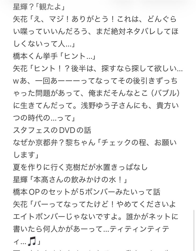nvn2tc's tweet photo. 【B&amp;ZAIサマビ8/4昼MCまとめ①】
矢花黎さんが人（通陽）に圧をかける珍しい姿が見られた回 https://t.co/CgEjSkr8fH