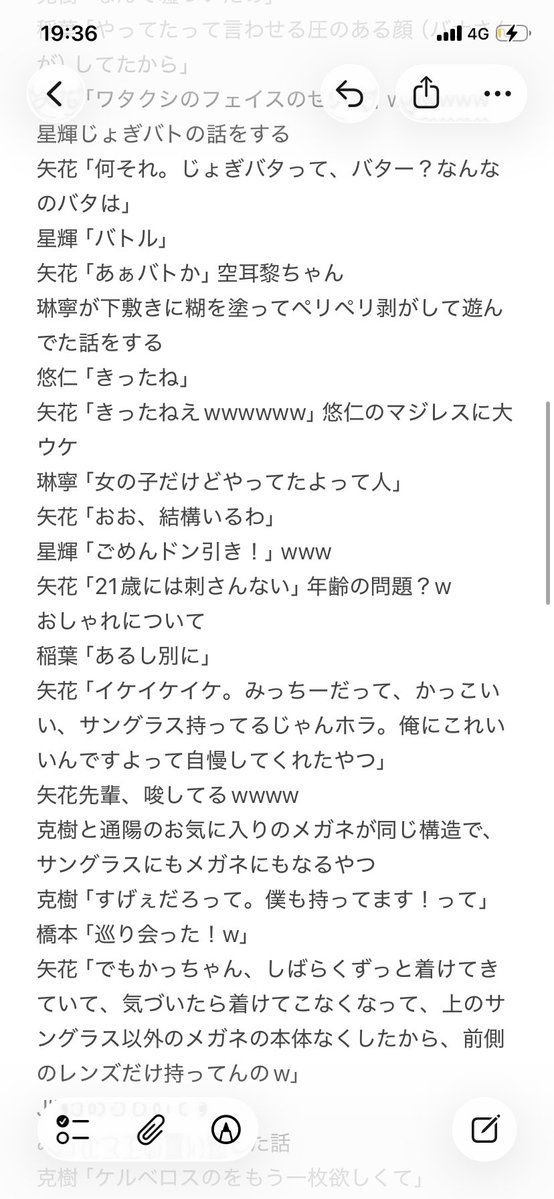 nvn2tc's tweet photo. 【B&amp;ZAIサマビ8/4昼MCまとめ①】
矢花黎さんが人（通陽）に圧をかける珍しい姿が見られた回 https://t.co/CgEjSkr8fH