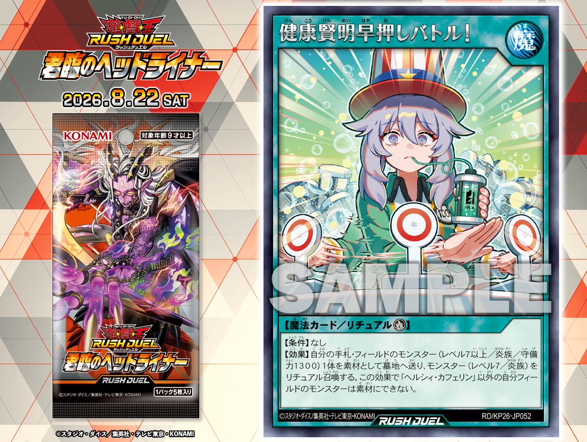 公式】遊戯王ラッシュデュエル (@YuGiOh_RUSHDUEL) / Posts / X