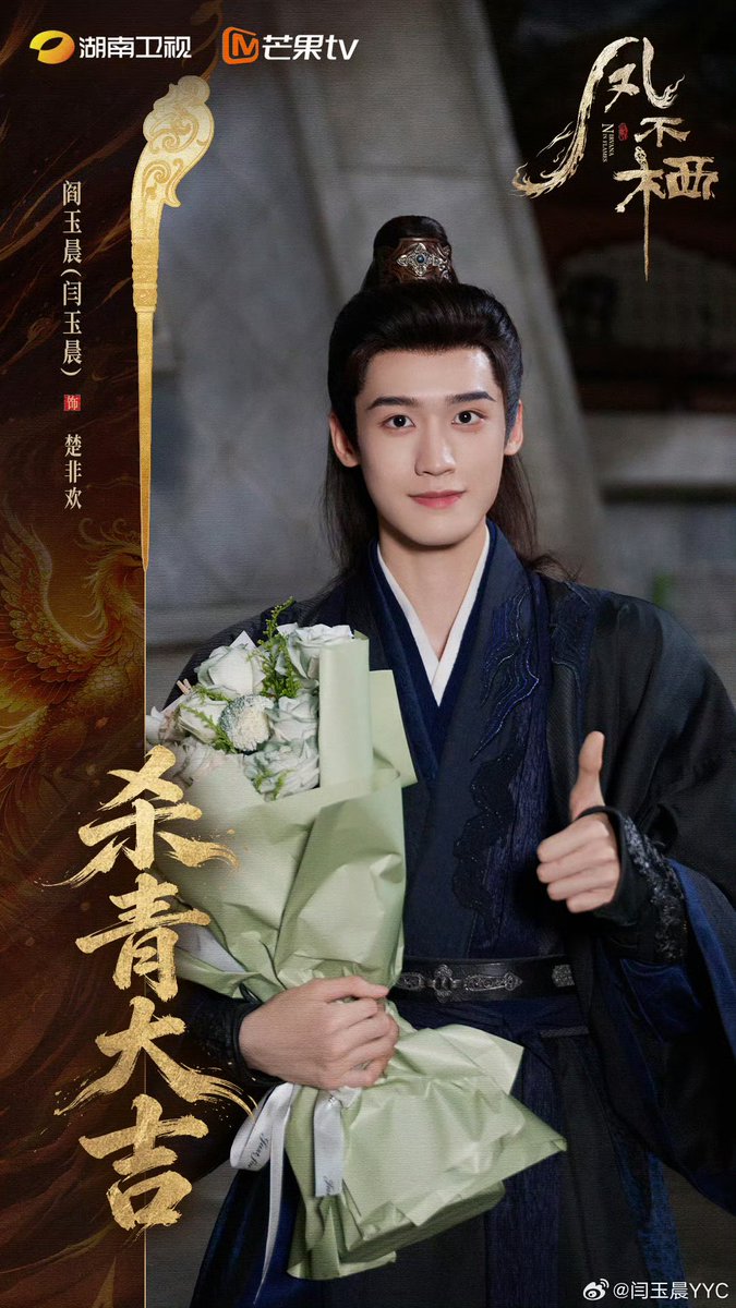 dailyuchen's tweet photo. 260804 ⋮ Yan Yuchen weibo update
A thousand schemes in hand, yet never betraying a lifetime of sincerity. Chu Feihuan looks forward to reuniting with Nirvana in Flames!
#YanYuchen #闫玉晨 #NirvanaInFlames #凤不栖 https://t.co/Mko29TUIEz